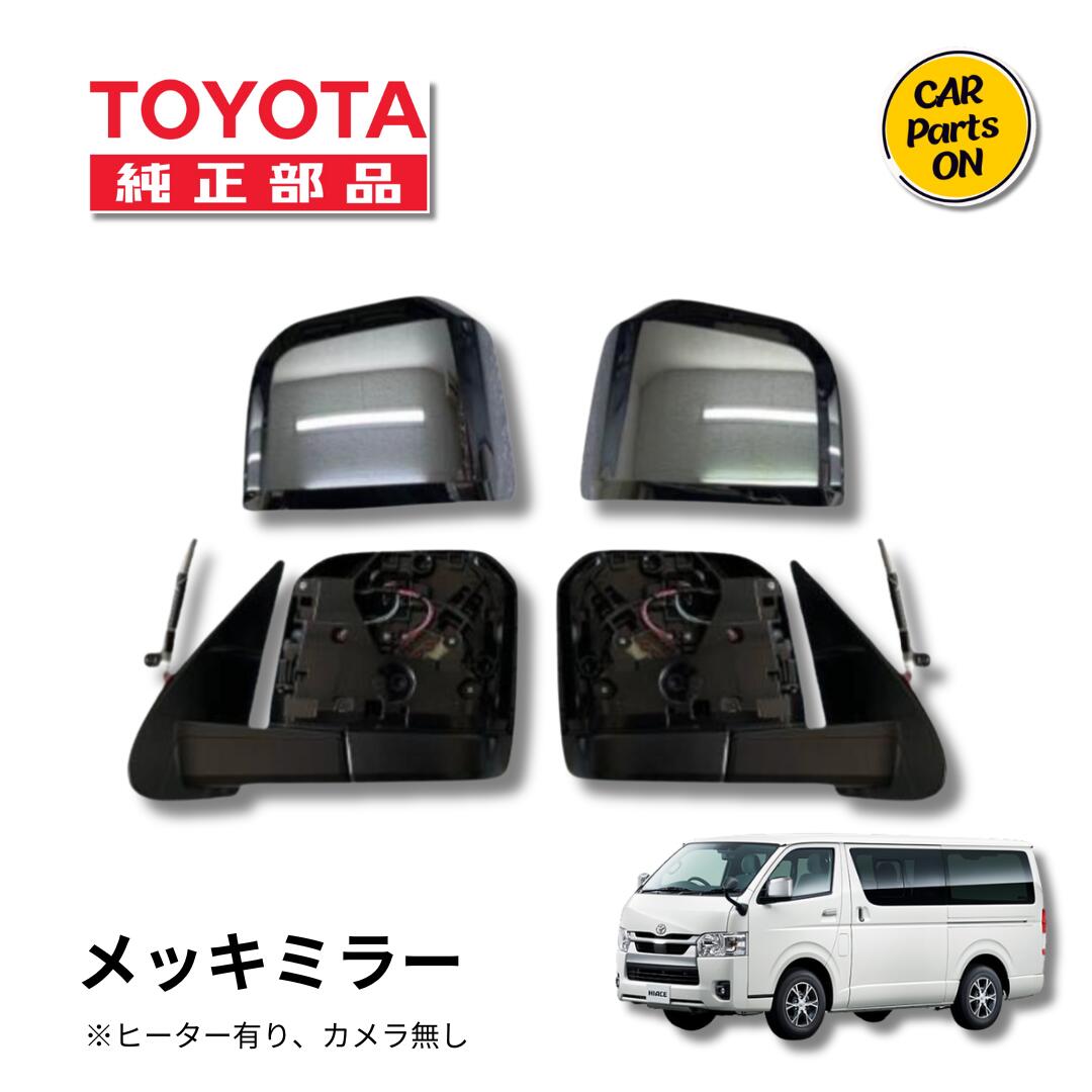 TOYOTA（トヨタ）純正部品 200系 ハイエース 6型 7型 トヨタ純正部品