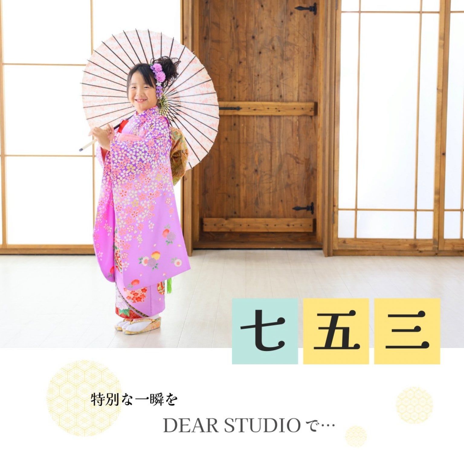 七五三　アルバムプラン（平日）※1月～2月：ギフト用
