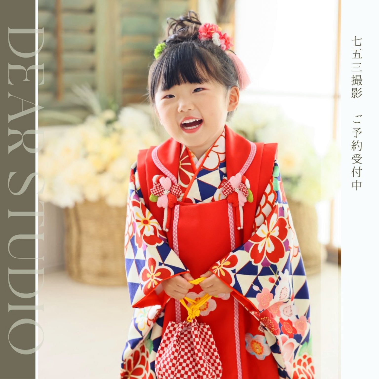 七五三　DEAR STUDIOプラン　※3月～9月平日：ギフト用