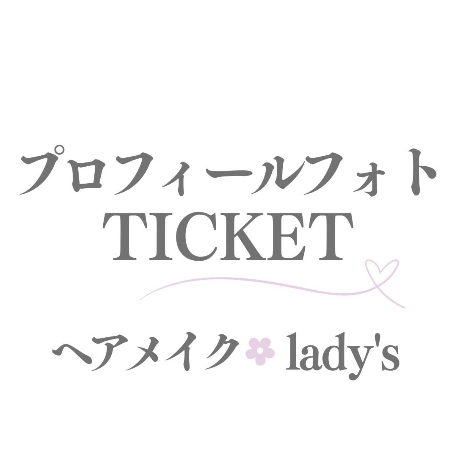 ヘアメイク：lady's【プロフィールフォトプラン】