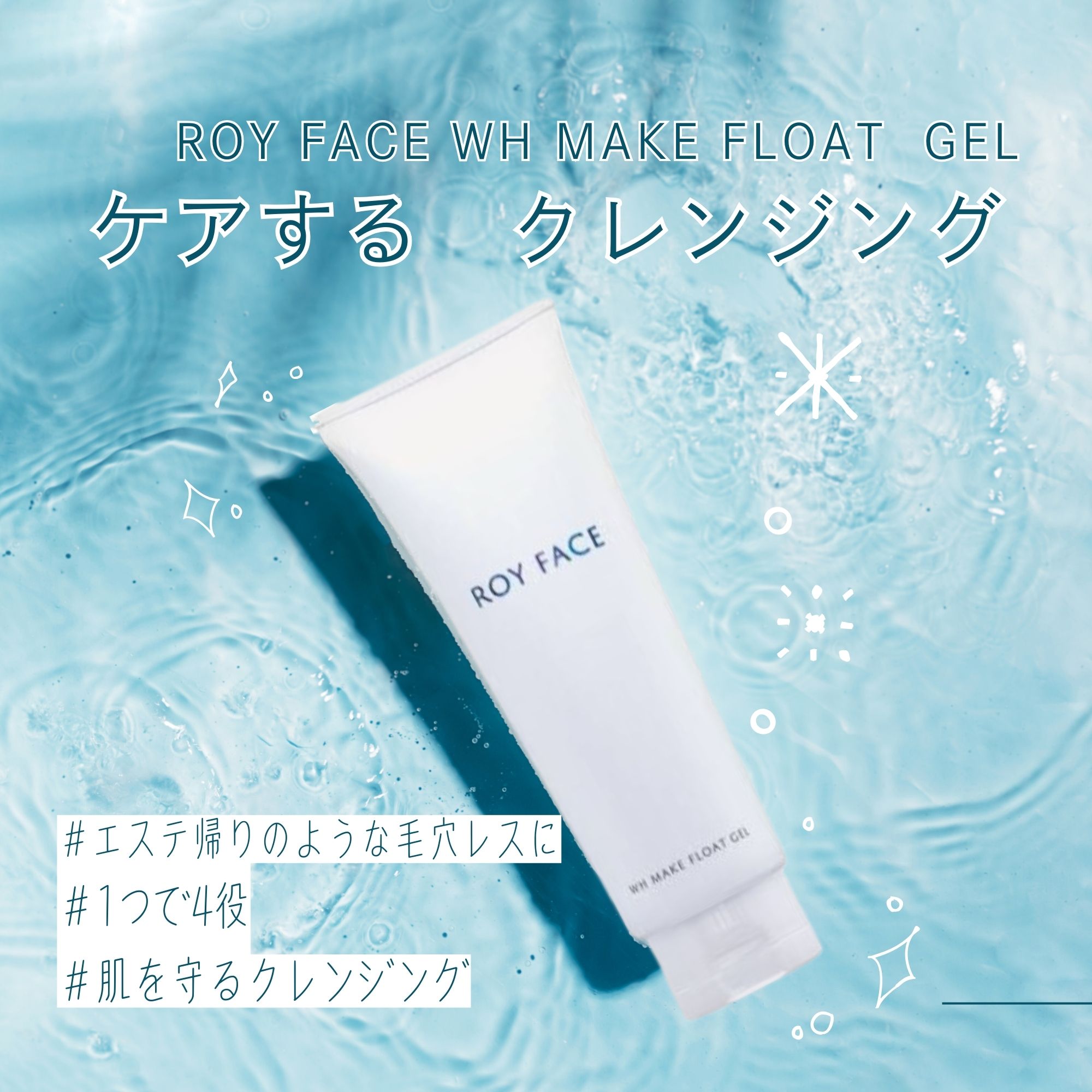 ケアするクレンジング【ROY FACE WH MAKE FROT GEL 】120g