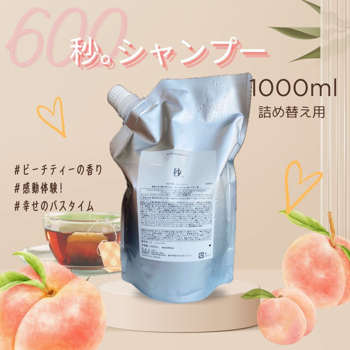 1000ml 詰め替え用/毎日のご褒美に【秒シャンプー】 全ての髪質の方に