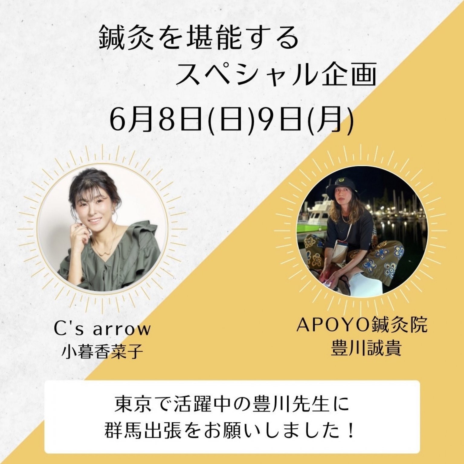 予約済みの方のチケット★6月8日9日豊川誠貴先生による鍼灸チケット