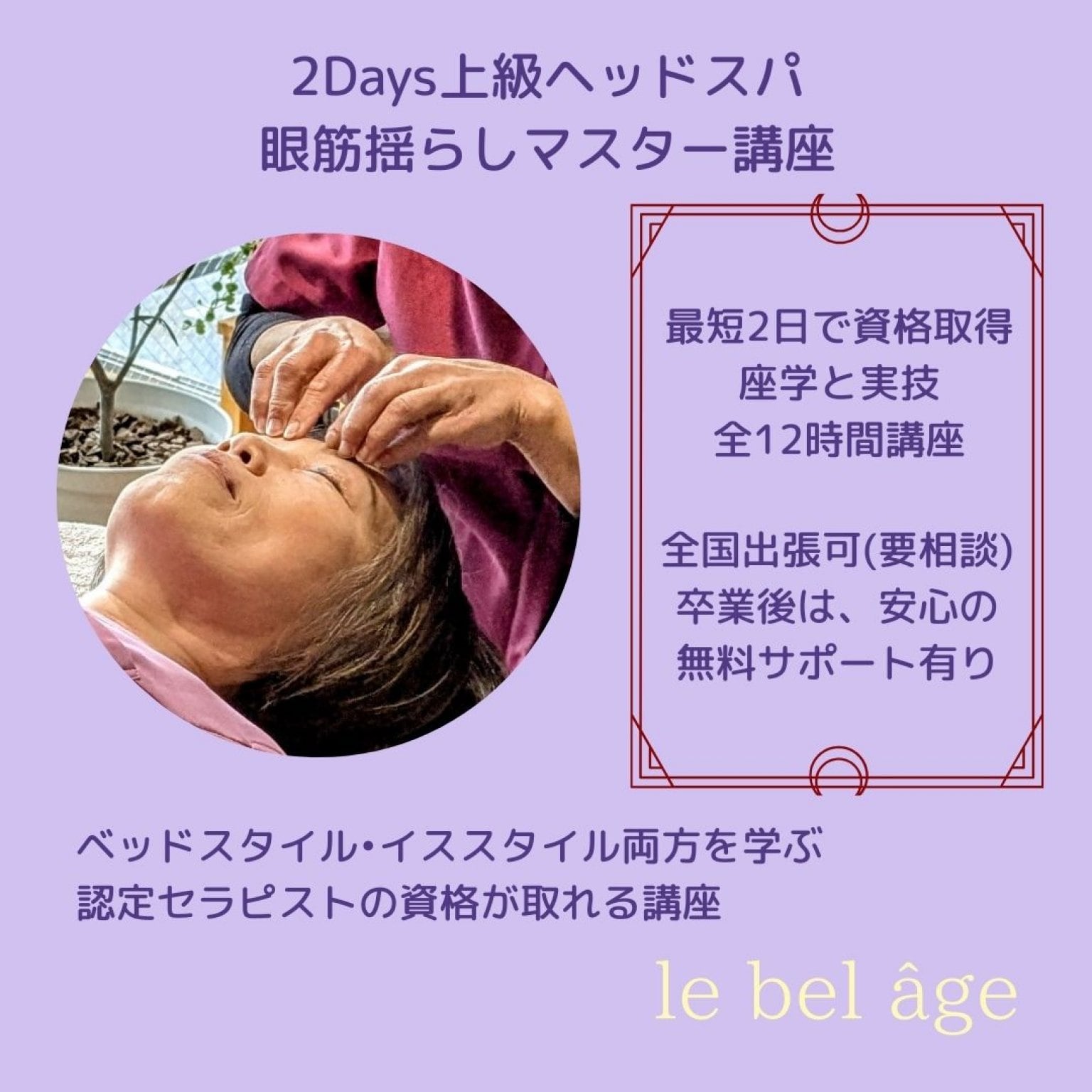 【2Days｜上級ヘッドスパ眼筋ゆらしマスターコース】ヘッドスパ2日資格講座・認定証発行｜サロンのプラスαメニュー導入｜ウインドイーラヘッドスパ・ブルーヒーリング