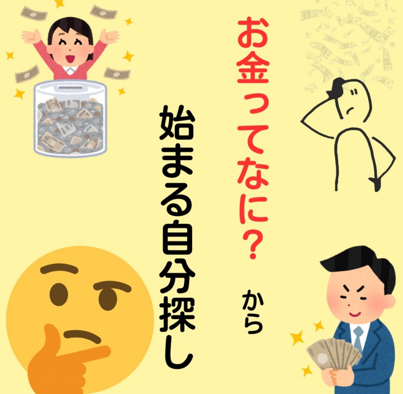 ［お試し版］自遊空間ひのまる　しいさんのお金の雑学♪