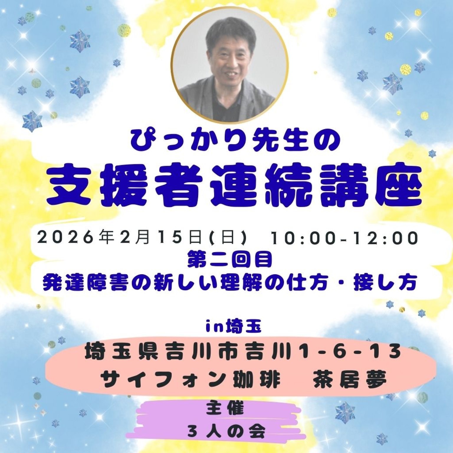 【2026/2/15】「発達障害のお子さん」を支えている 保育・教育の現場で勤務されている方のお悩みを解決...
