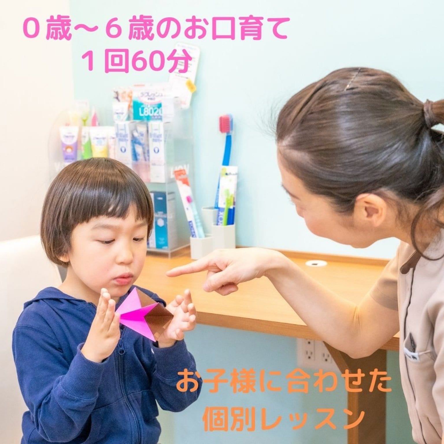【期間限定】お口育て　レッスン