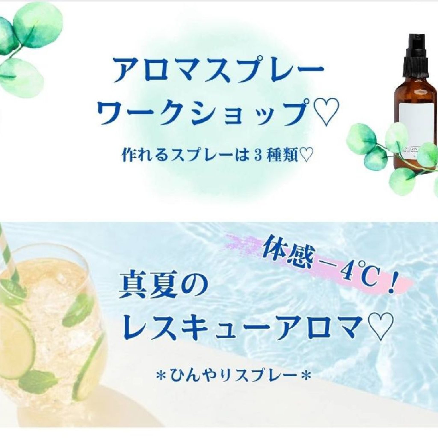 7/13(土)開催｜夏を快適にすごすアロマスプレー作り(10ml)