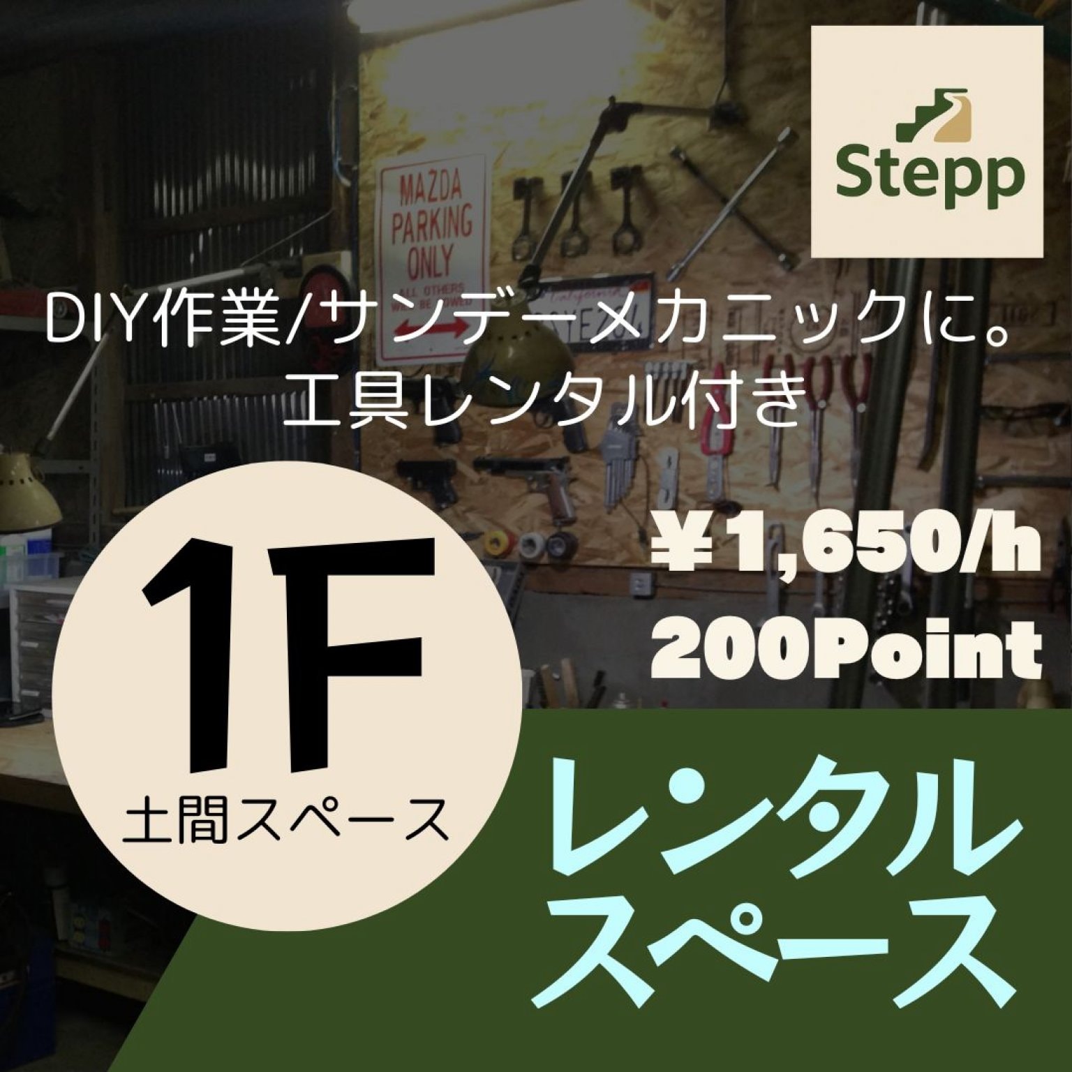 レンタルスペース利用チケット【1F土間スペース】