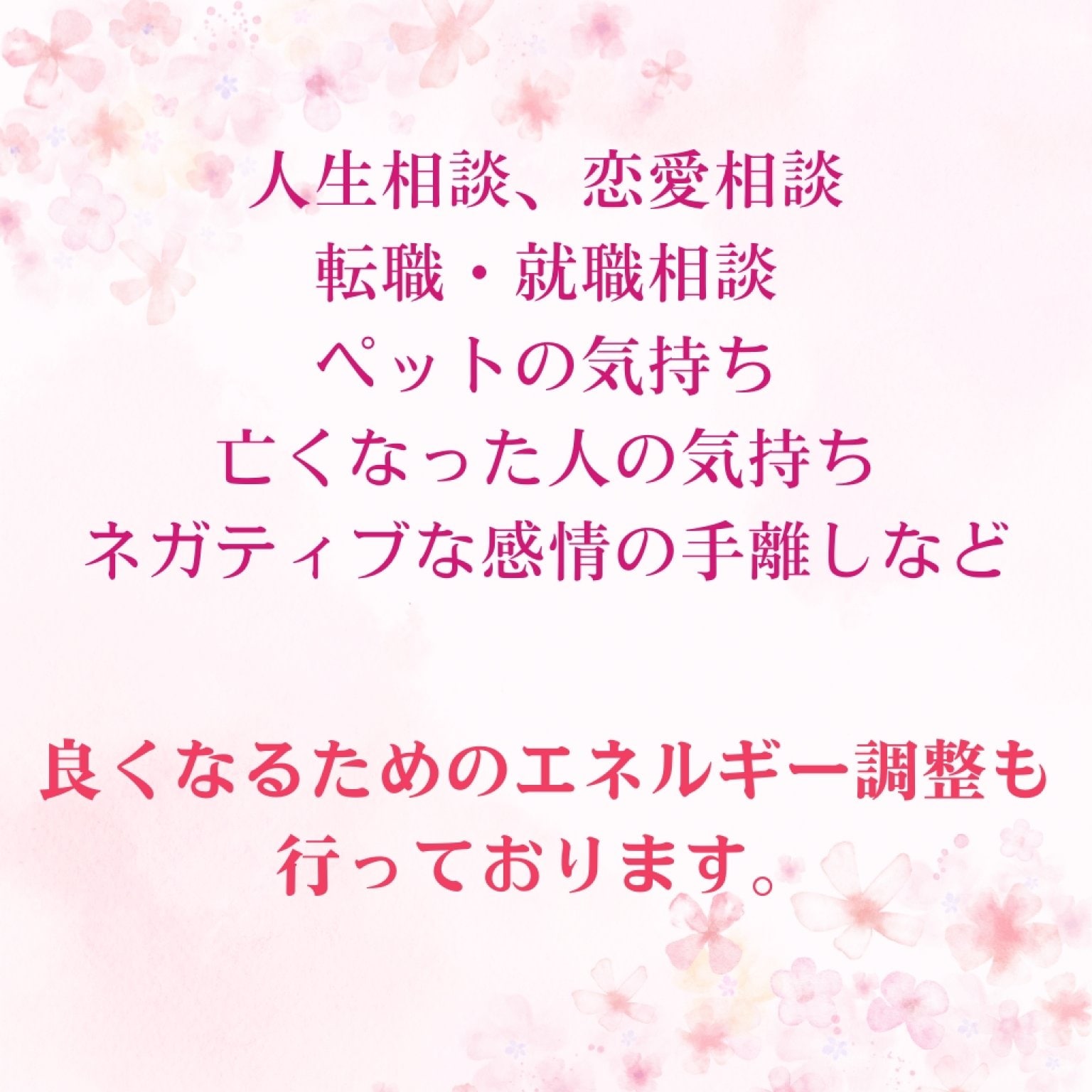 スピリチュアルカウンセリングチケット（30分）