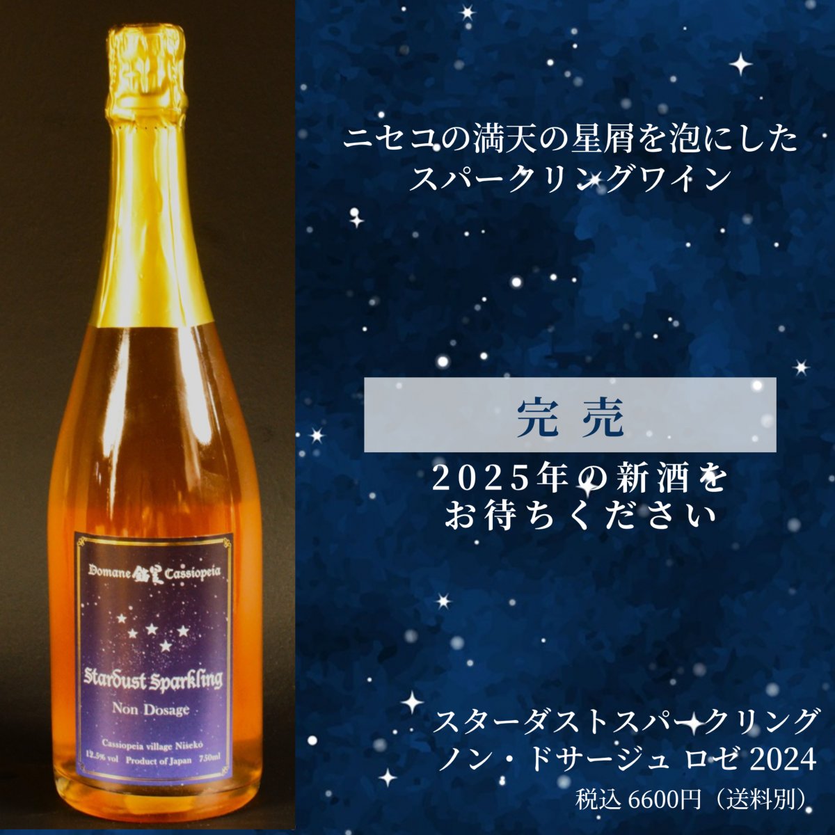 カシオペアワイン カシオペア メルロ Cassiopeia Merlot – フォレストガーデン菰野