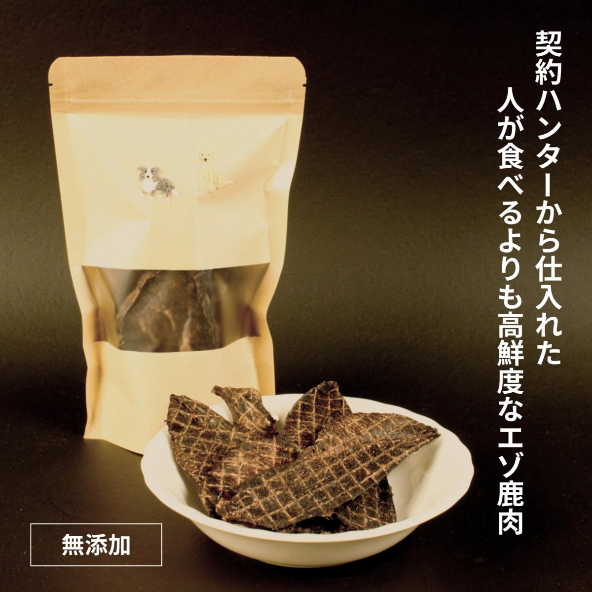 【ペット用】エゾ鹿肉ジャーキー 70g