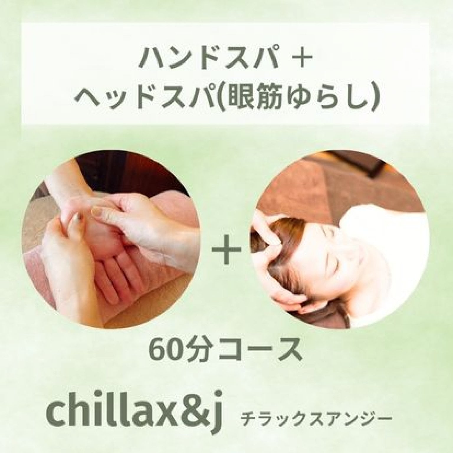 頭の休日ドライヘッドスパ＋ハンドセラピーの組み合わせ60分｜頭と手が緩んだら、心身ともにリフレッシュ&リラックス