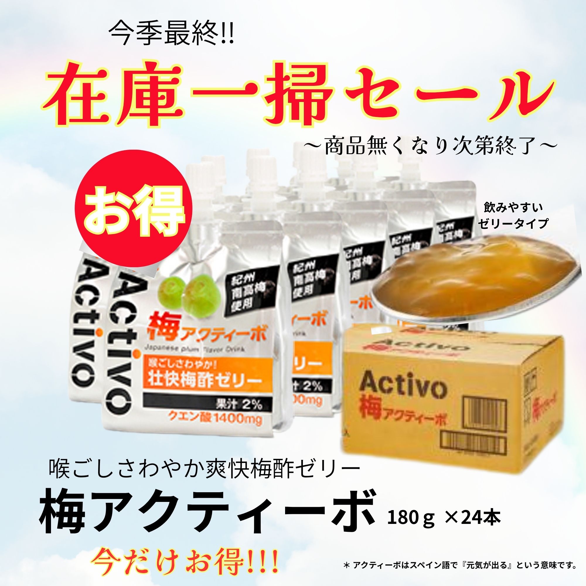 2箱がお得！【特別価格】紀州南高梅梅クエン酸配合ゼリー飲料
