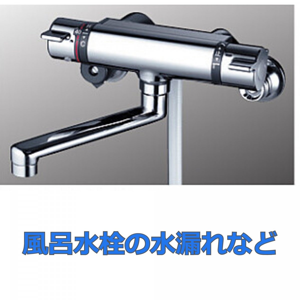 《　水漏れ修理　》パッキン交換