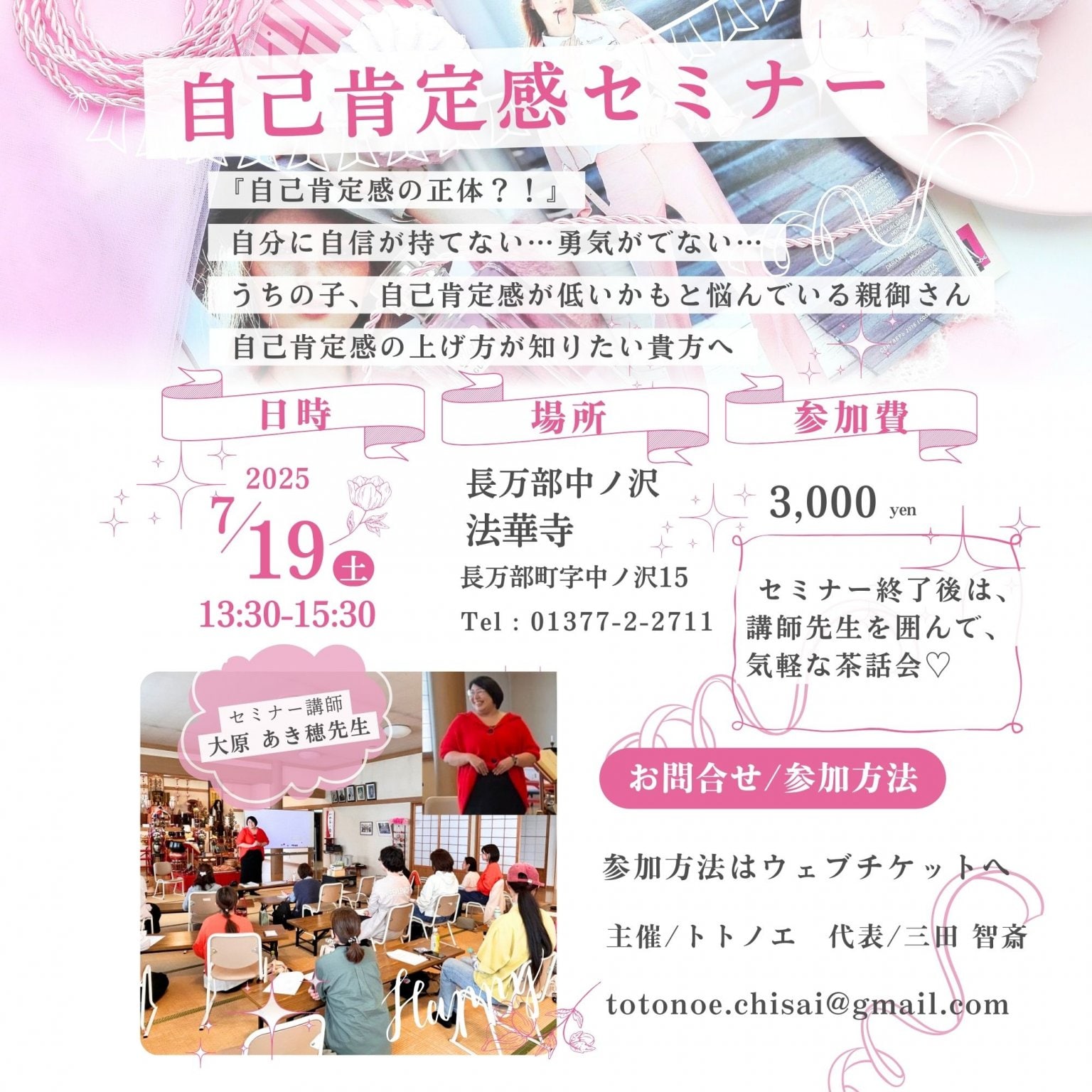 自己肯定感セミナー