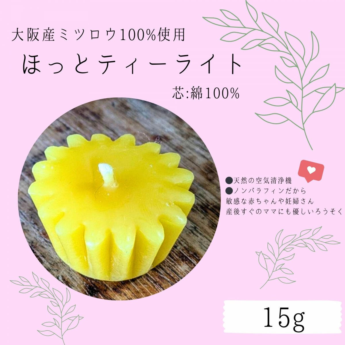 国産みつろう 100%使用　ほっとティーライト 15g