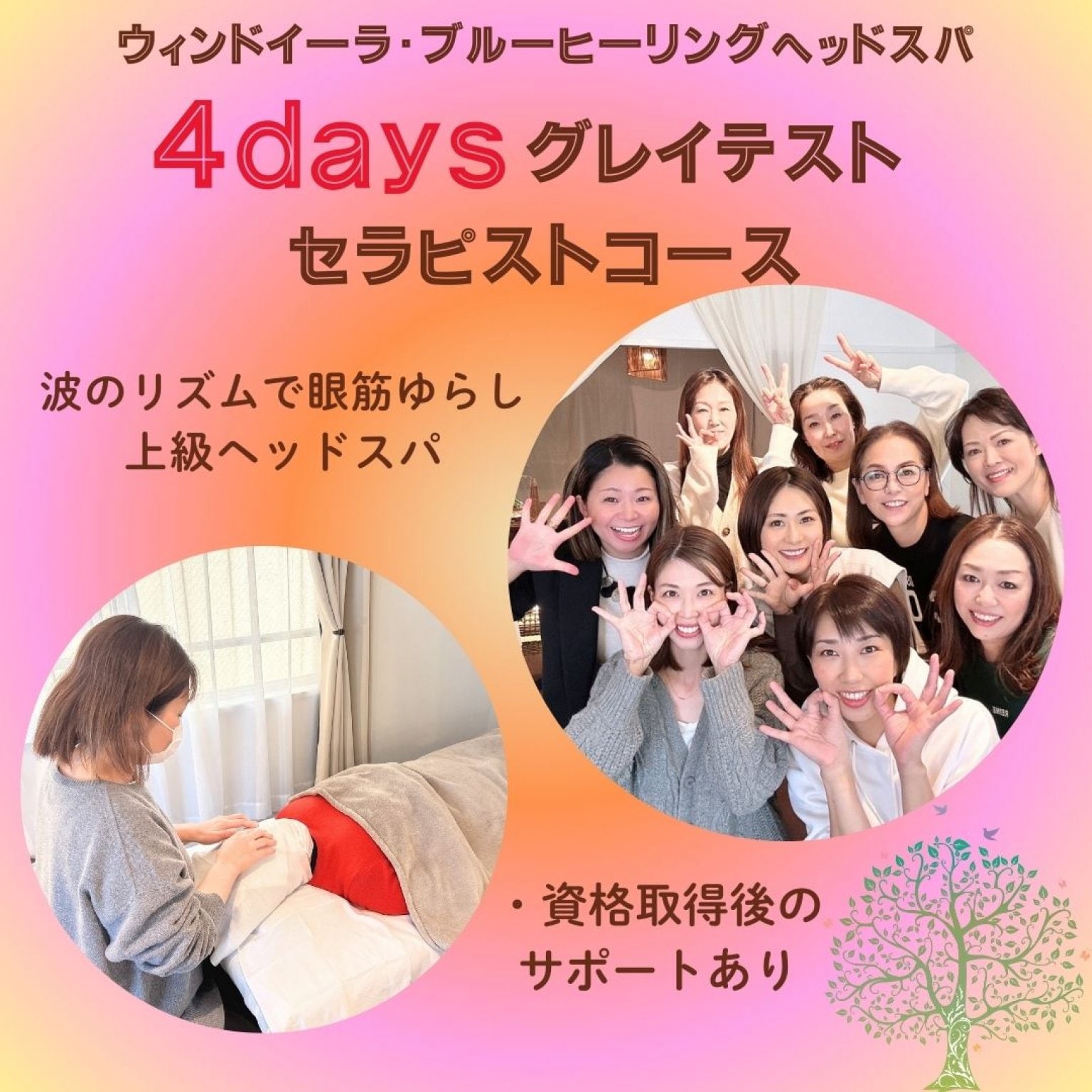 福岡ヘッドスパスクール｜グレイテスト・インストラクター4Daysコース｜ヘッドスパセラピストと講師の資格を同時に取得｜ヘッドスパ講師の資格を取ってサロン＆スクール開業｜卒業後のサポートあり