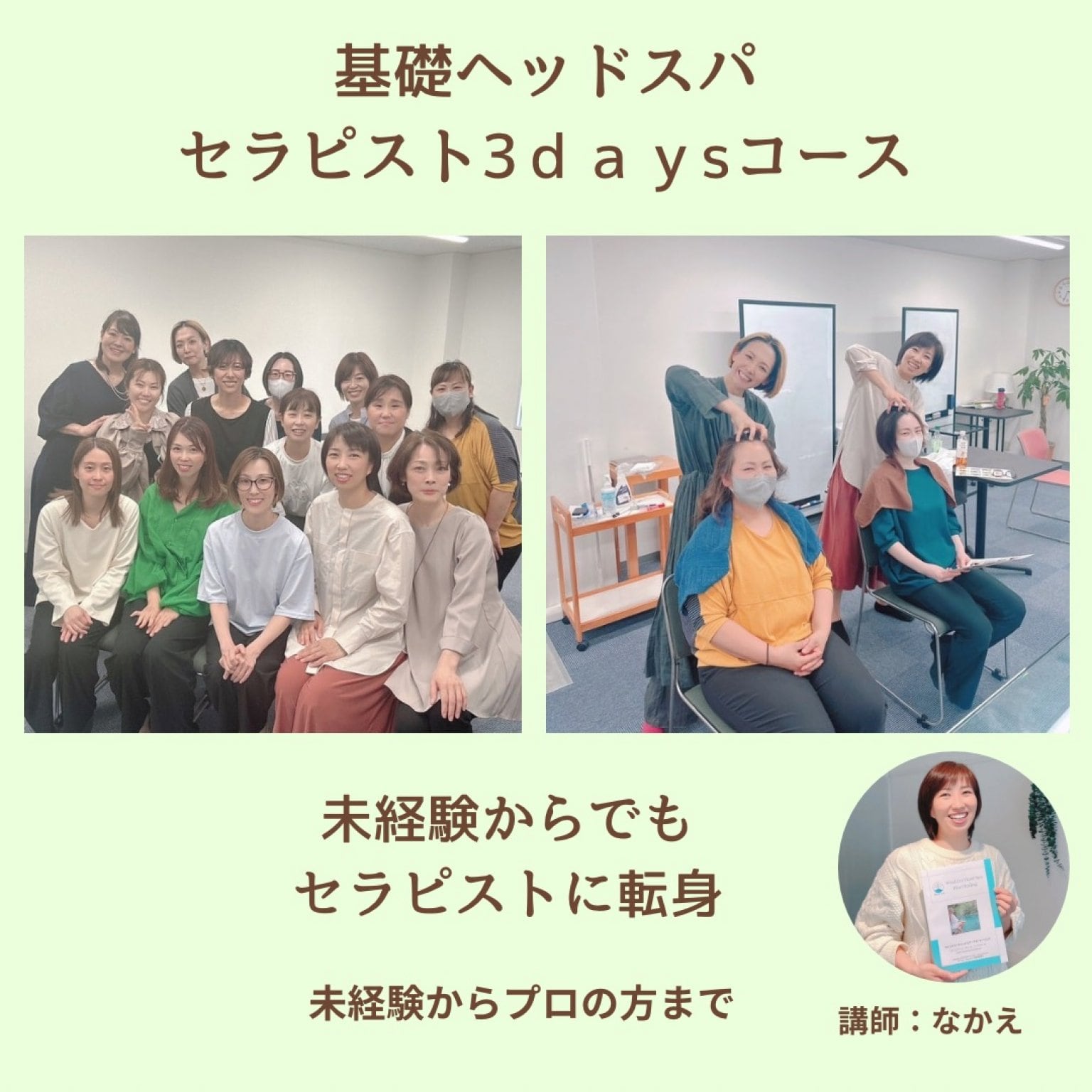 ウィンドイーラヘッドスパセラピスト基礎3daysコース｜未経験OK｜講師資格付き｜サロン開業サポートあり