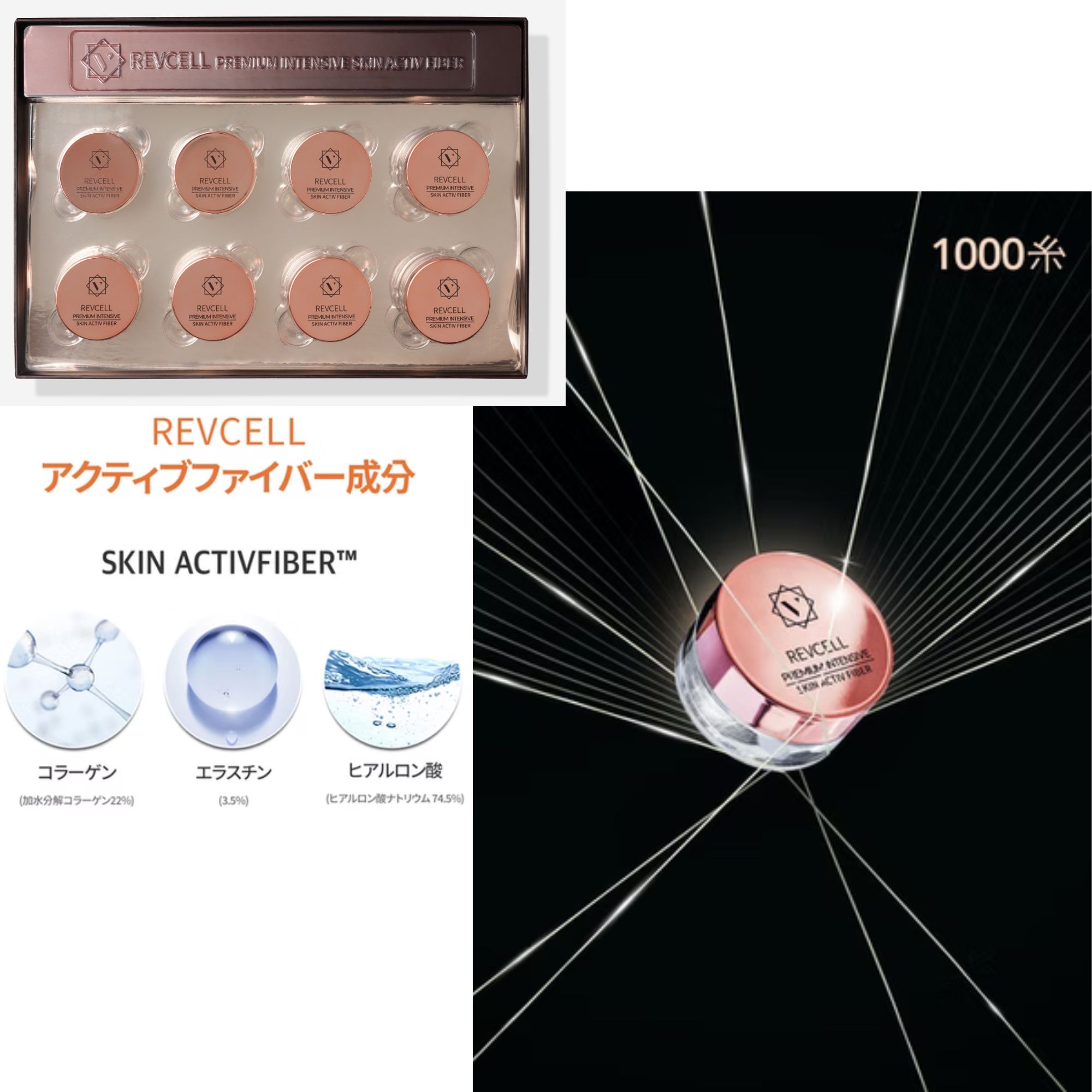 REVCell（リヴセル）スキン アクティブファイバー セット REVCell