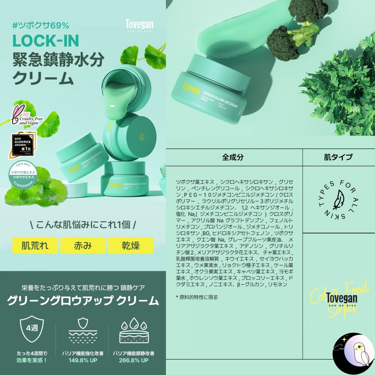 美容医療のオンライン診療・コスメセレクトショップ【Crem/くれむ