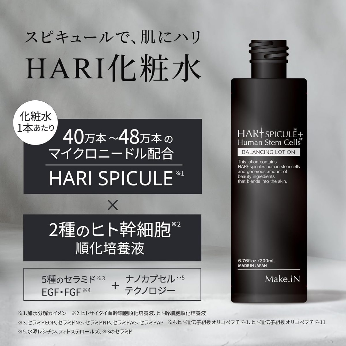 Make.iN HARI スピキュール + ヒト幹細胞 化粧水/詰替 25袋 Make.iN HARI スピキュール + ヒト幹細胞 化粧水/詰替 25袋