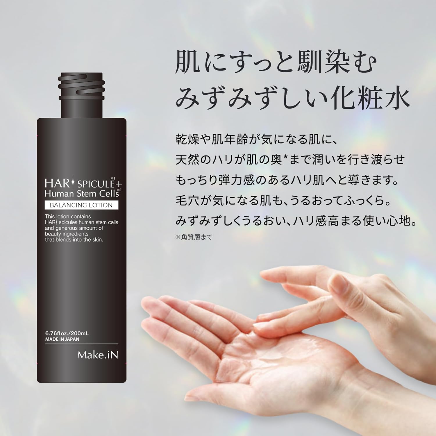 ハリスピキュール+ヒト幹細胞 バランシングローション 190ml リフィル ハリスピキュール+ヒト幹細胞 バランシングローション 190ml