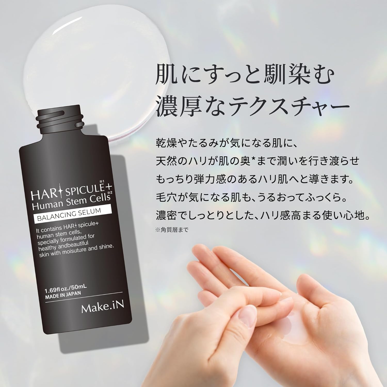Make.iN バランシングセラム(美容液) 50mL｜HARI スピキュール＋ヒト