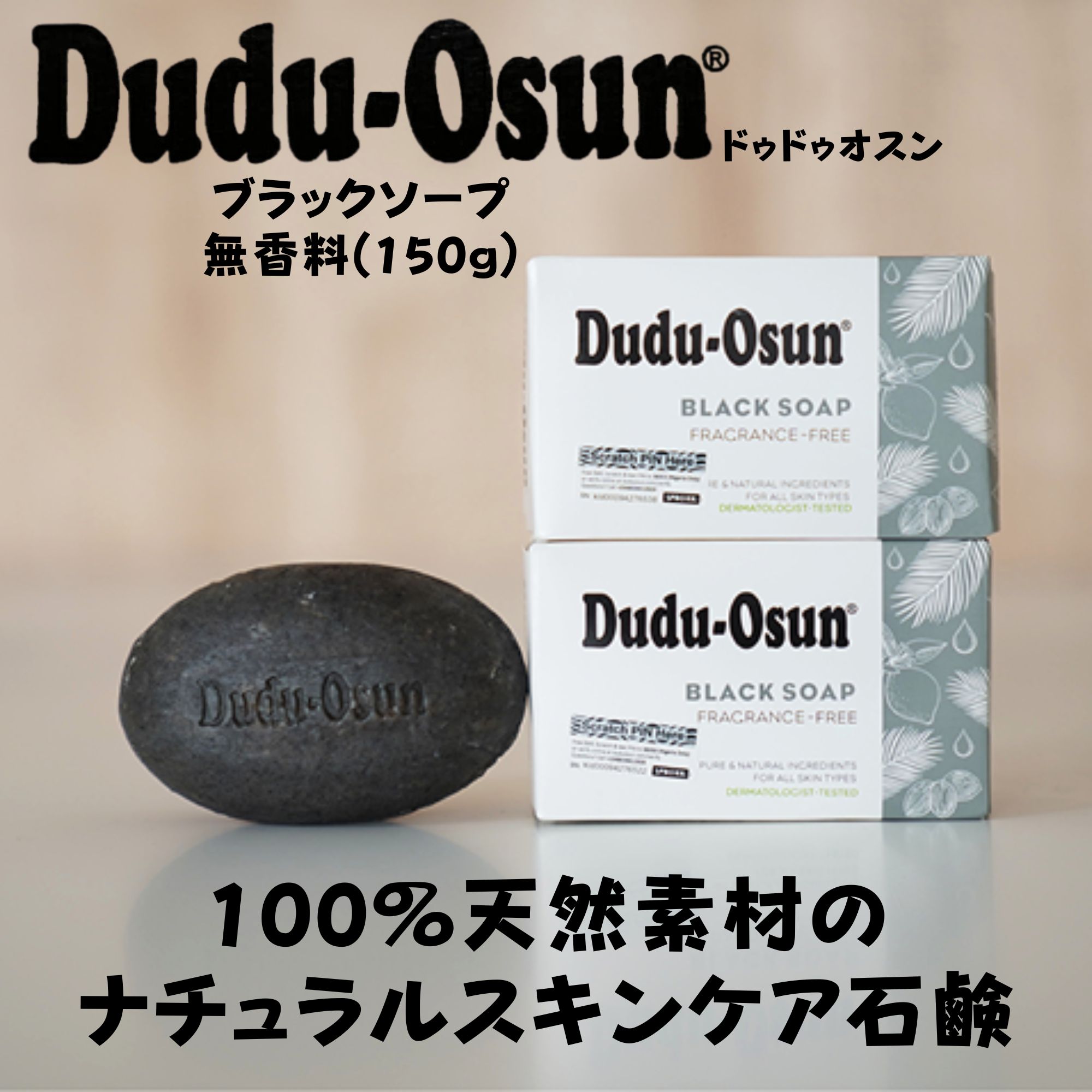 Dudu-Osun ブラックソープ 8個セット 天然素材　黒石鹸　ニキビ　角質 Amazon | 100%天然素材 Dudu-Osun アフリカンブラックソープ