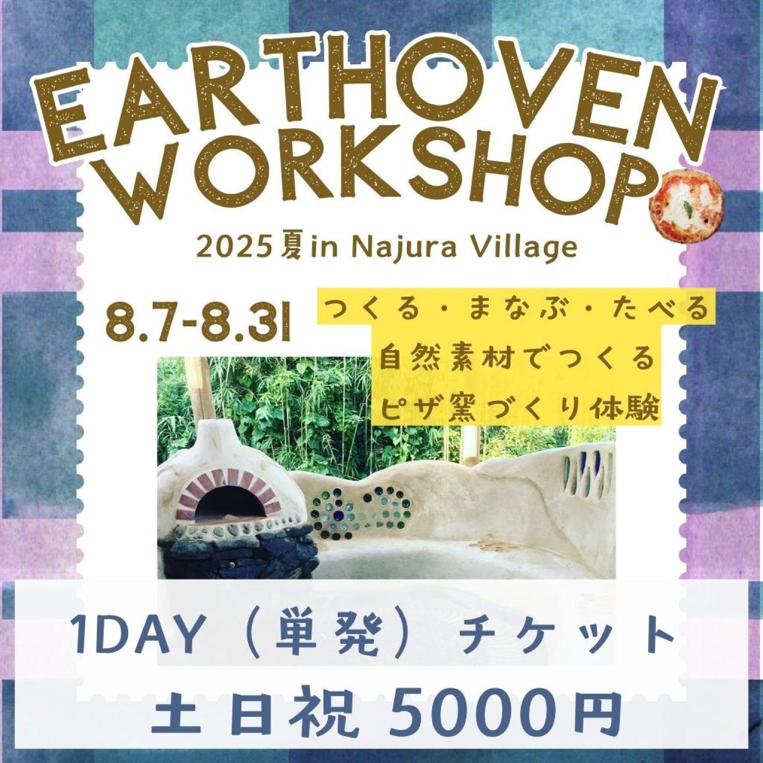 【土日祝日・単発】自然素材でつくるピザ窯づくり