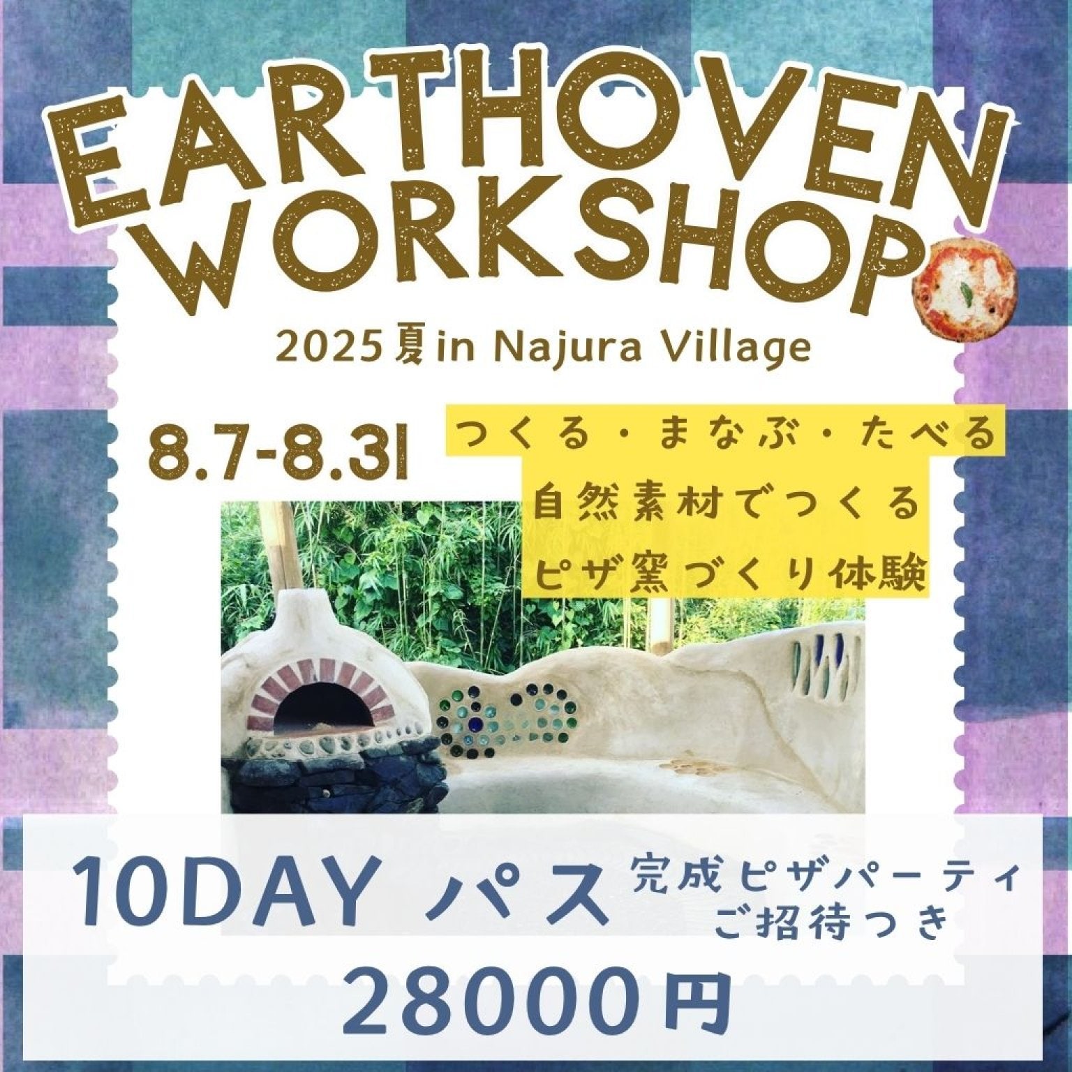 【10DAYパス】自然素材でつくるピザ窯づくり