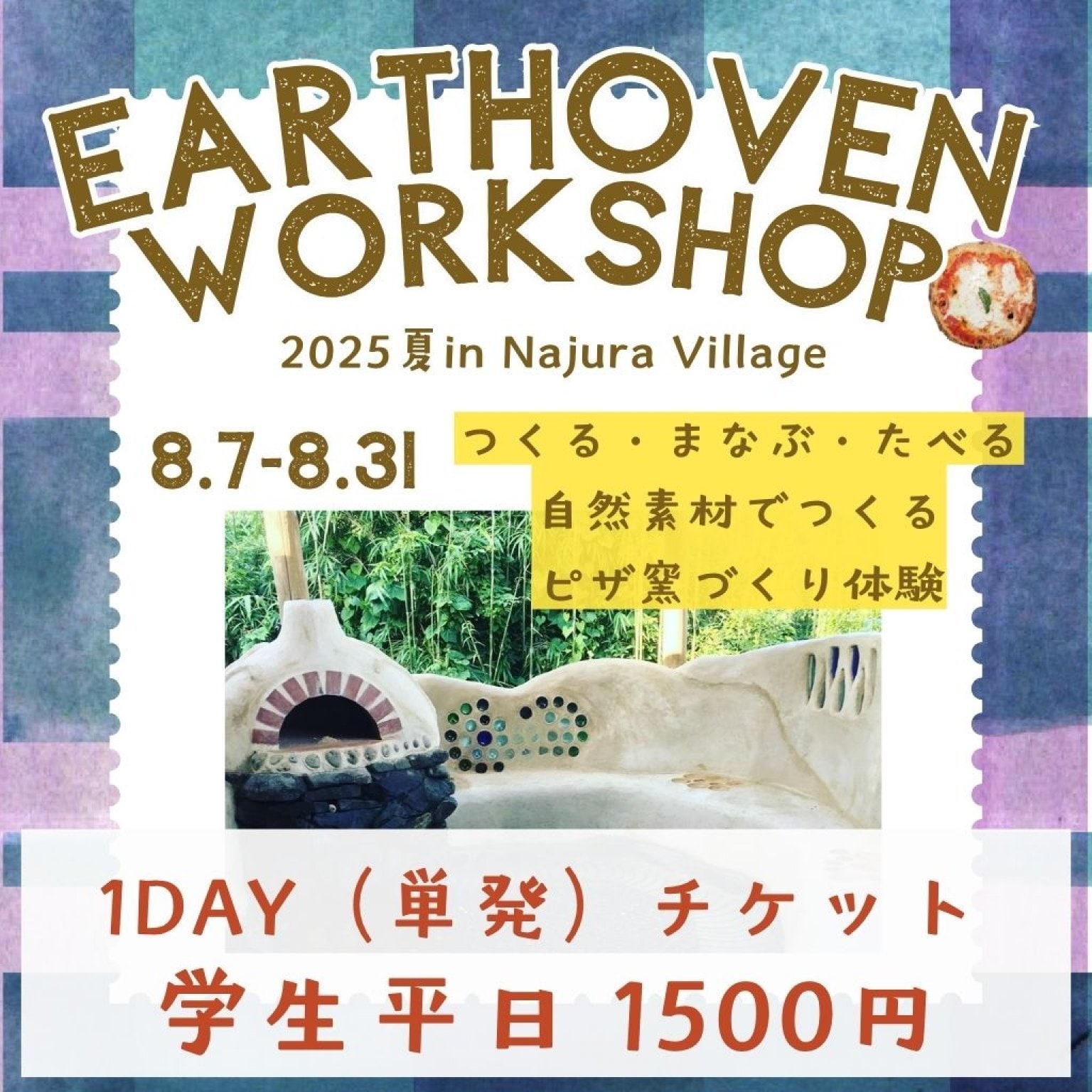 [学生半額]【平日・単発】自然素材でつくるピザ窯づくり