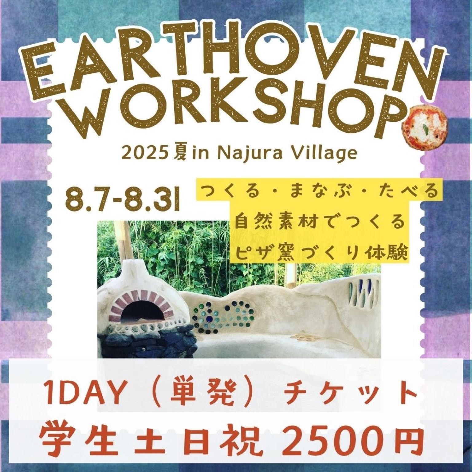 [学生半額]【土日祝日・単発】自然素材でつくるピザ窯づくり