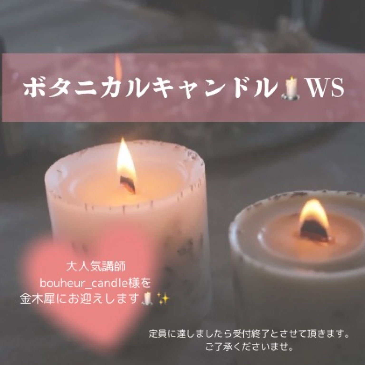 ボタニカルキャンドルワークショップ