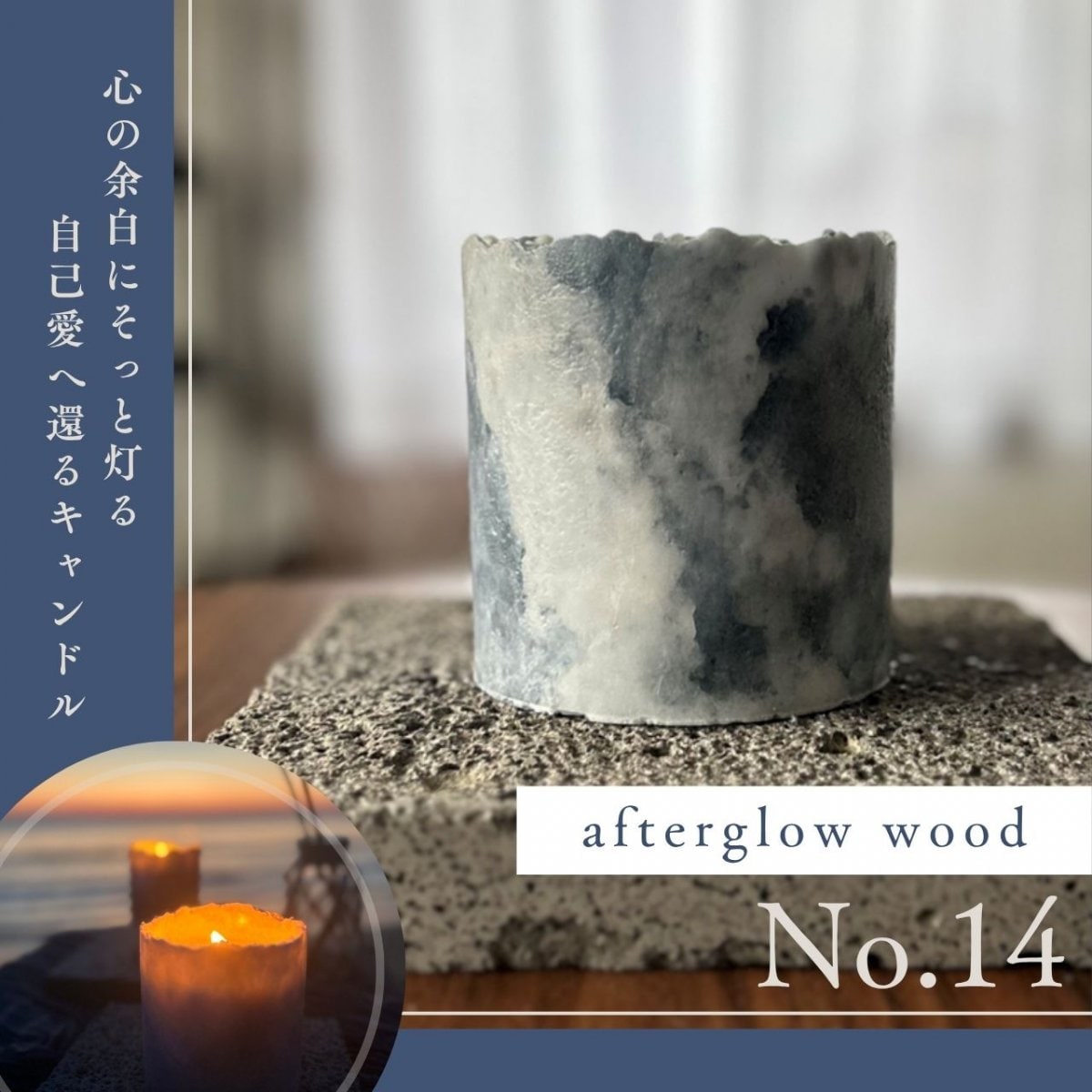 afterglow wood 【14】  木芯のはぜる音、聴覚も満たしたいあなたへおすすめ★