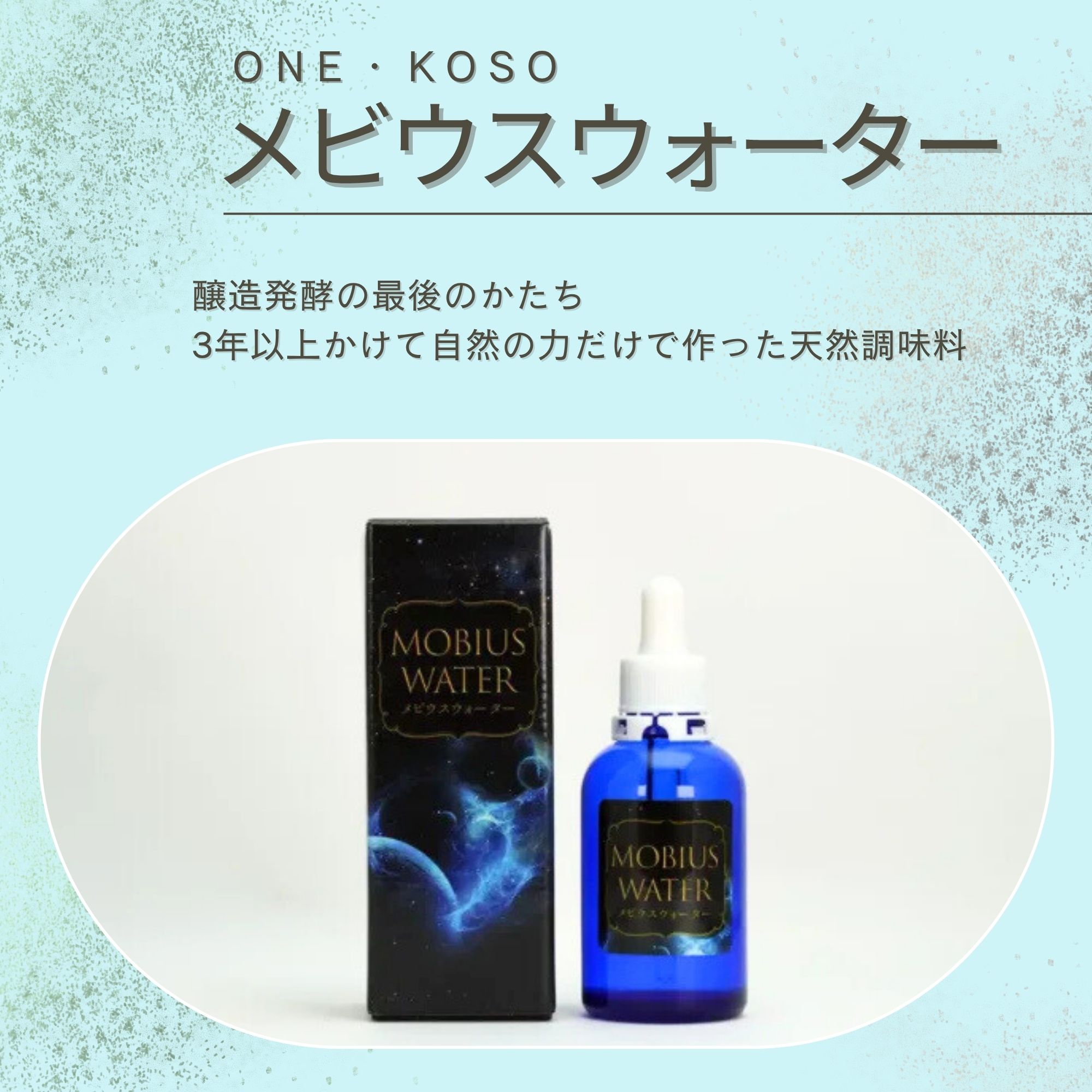 メビウスウォーター  3本 万能水 酵素水 サラダ用調味料 オジカ 酵素 健康水 メビウスウォーター 3本 万能水 酵素水 サラダ用調味料 オジカ