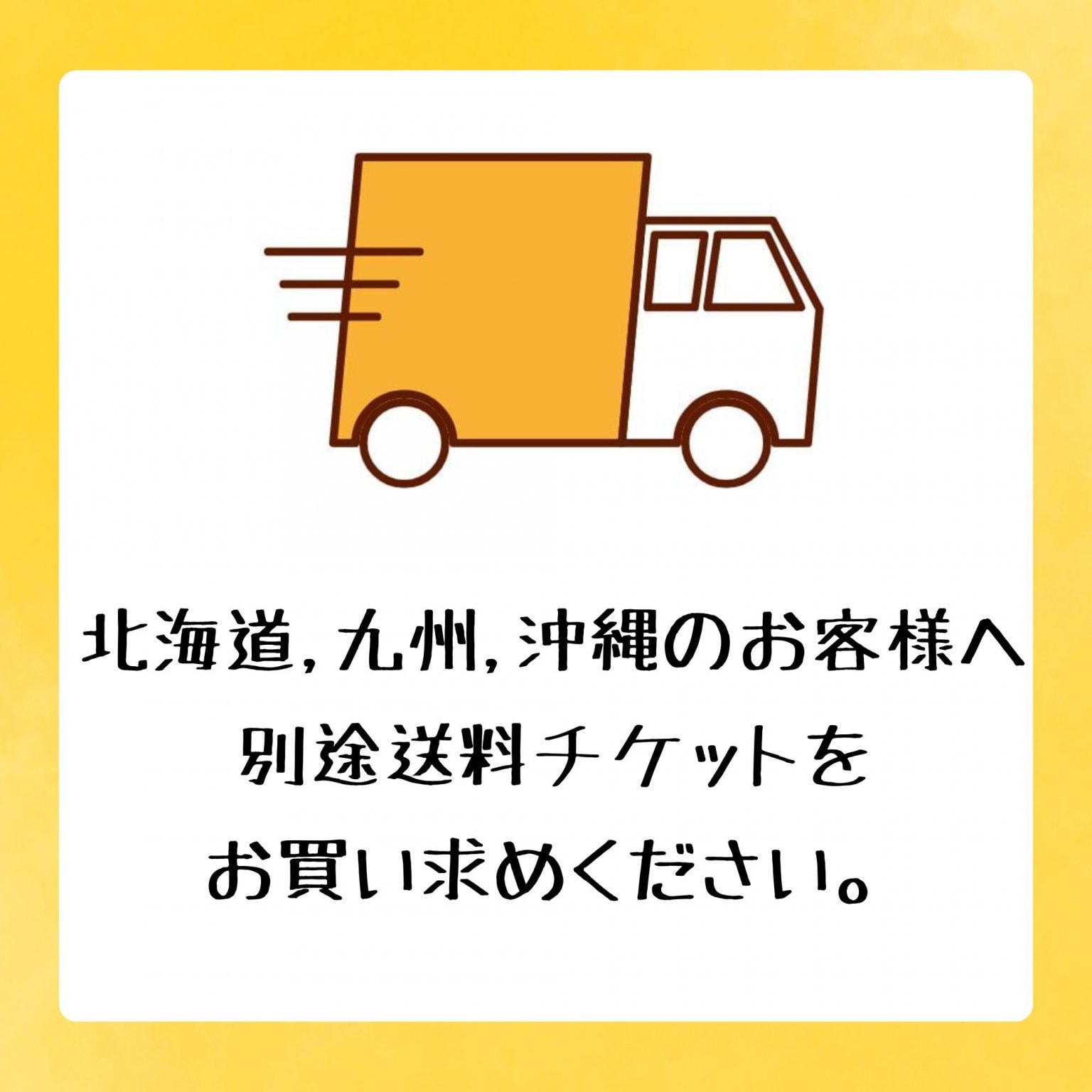 送料チケット