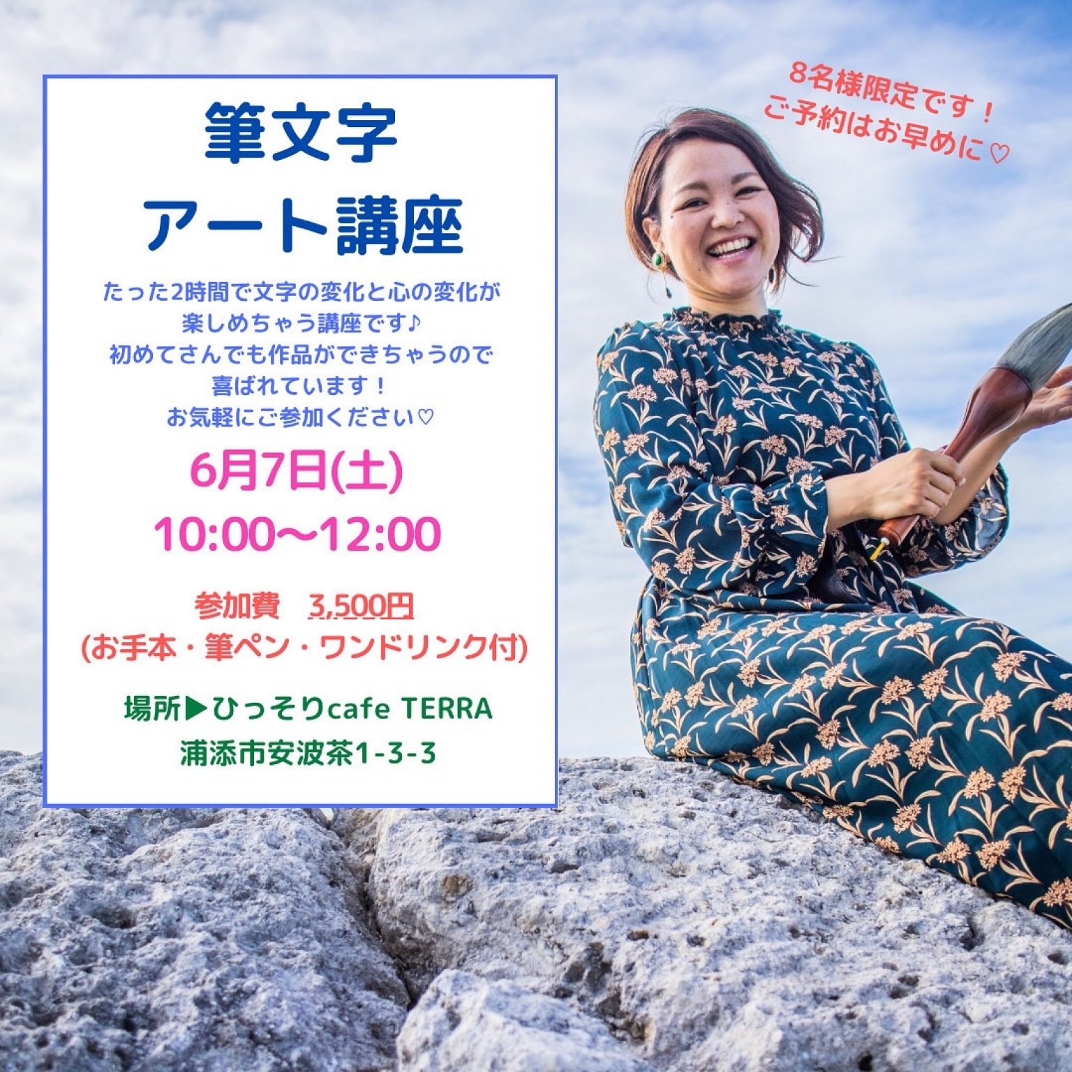 筆文字アート講座