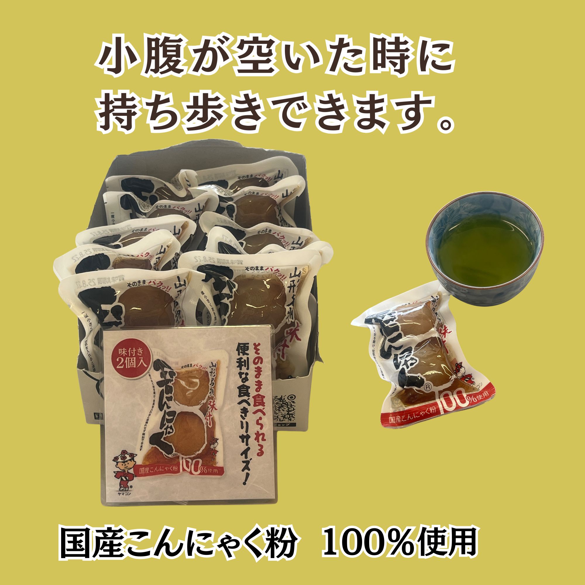 ⭐︎やまにゃんさん専用⭐︎ 山形の味・味付き玉こんにゃく 2個入り10個セット おつまみやおやつに