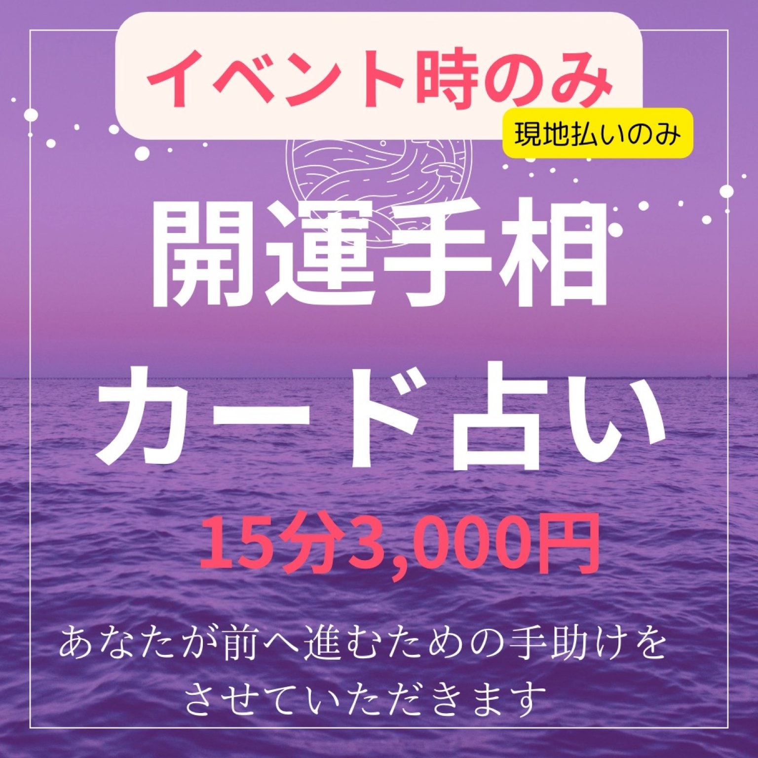 【10月14日(火)15分鑑定3,000円・ZUMI CAFE】事前予約受付10/14午前10時まで！直接ご来店可能です。宜野湾市新城1-30-8