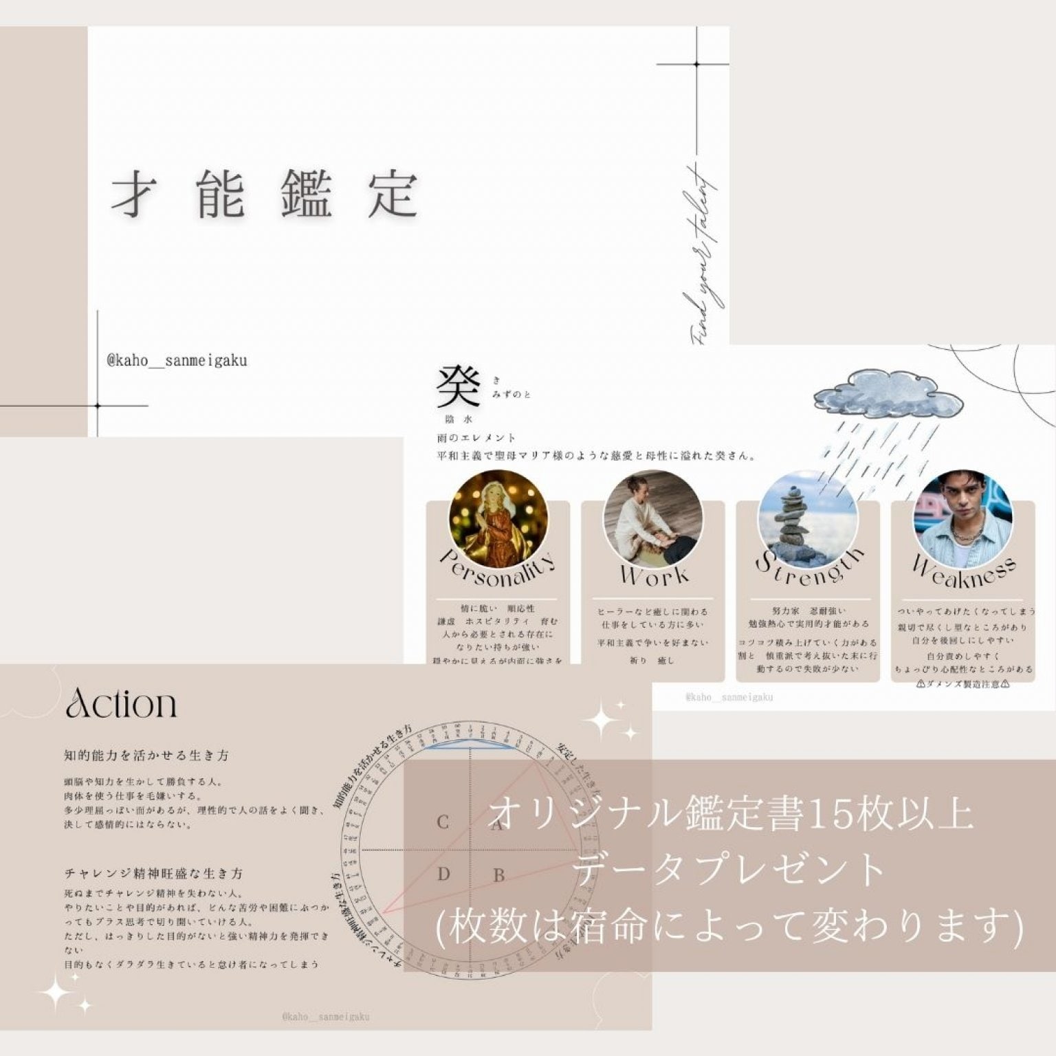 算命学【才能鑑定】zoom 90min/¥11,000/あなたの強みで仕事が