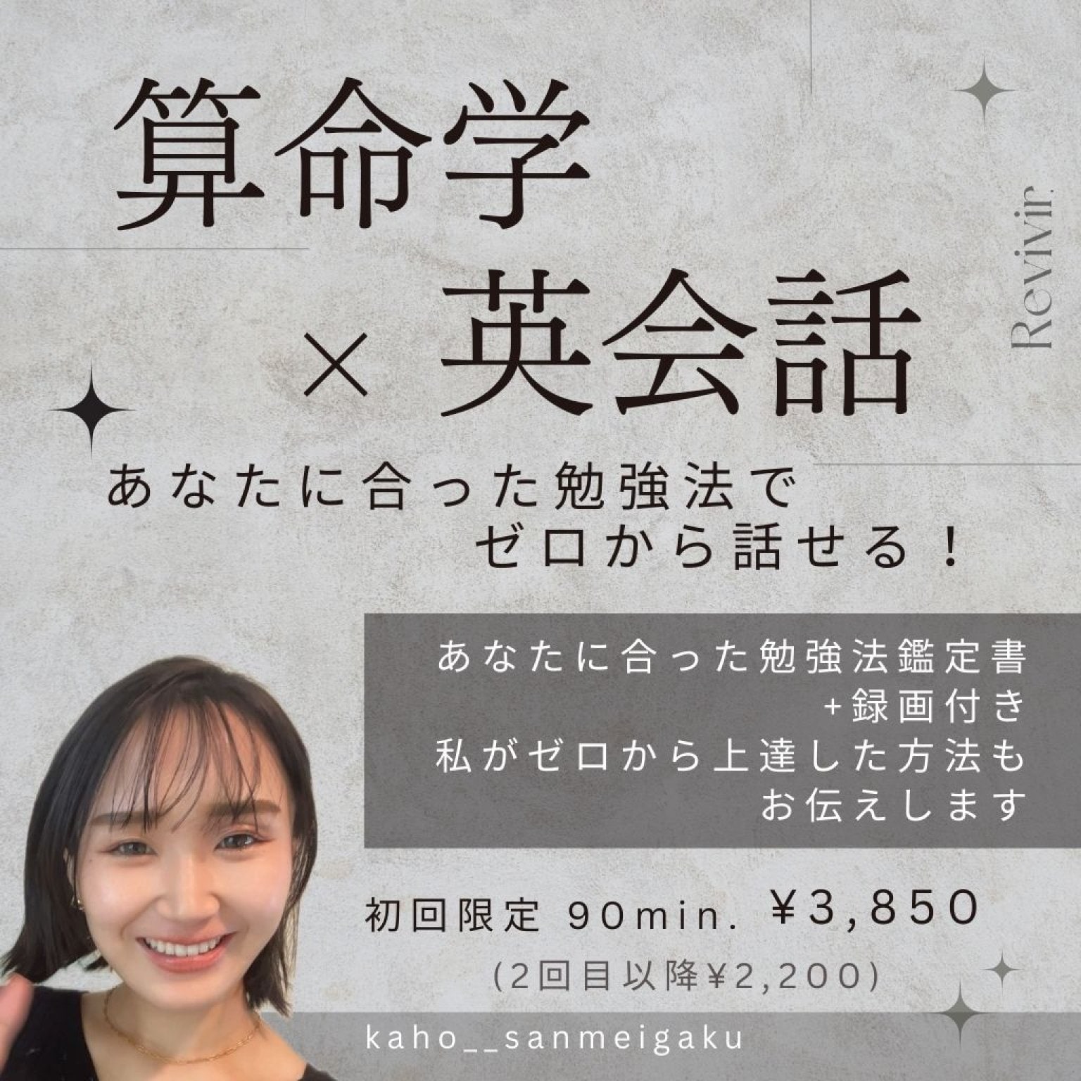 オンライン【英会話レッスン】あなたに合う勉強法を算命学で分析|サンチェス香穂