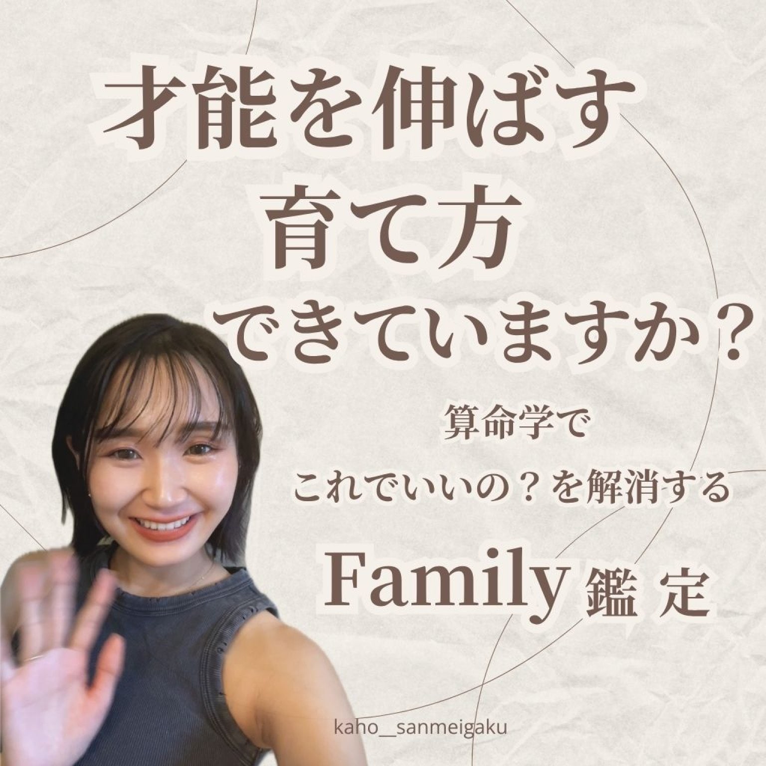 算命学【ファミリー鑑定】zoom 60min./¥13,000(最大4名)1人追加+¥2,200/子供の才能を伸ばす子育て出来ていますか？/サンチェス香穂