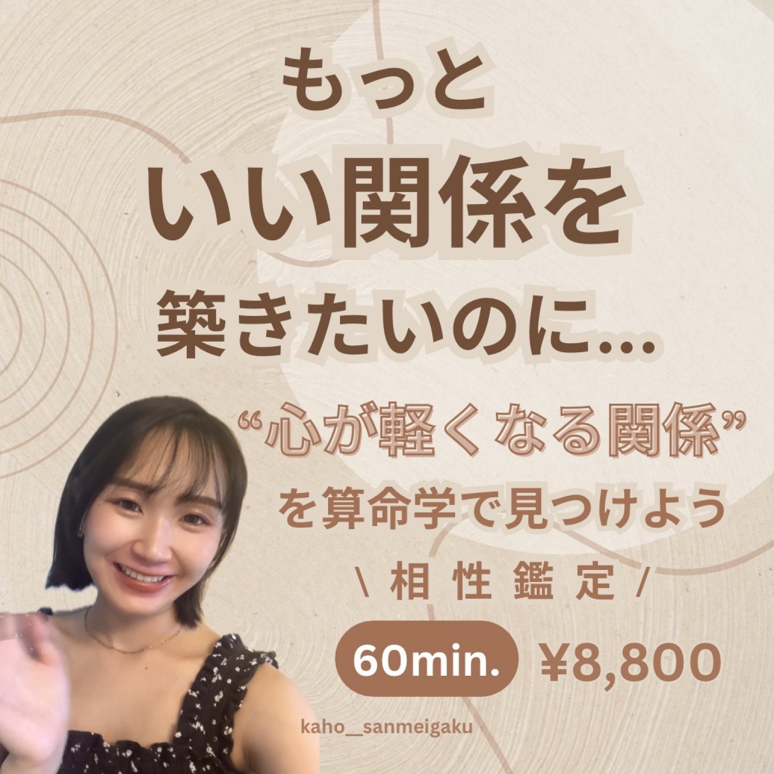 算命学【相性鑑定】zoom 60min./¥8,800「オリジナル鑑定書+録画付き」最高の関係性を築ける/サンチェス香穂