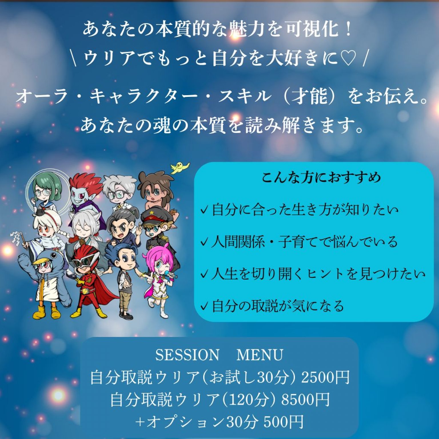 高ポイント】惑星ウリア Wuria お試し30分 自分取説 解説 zoom