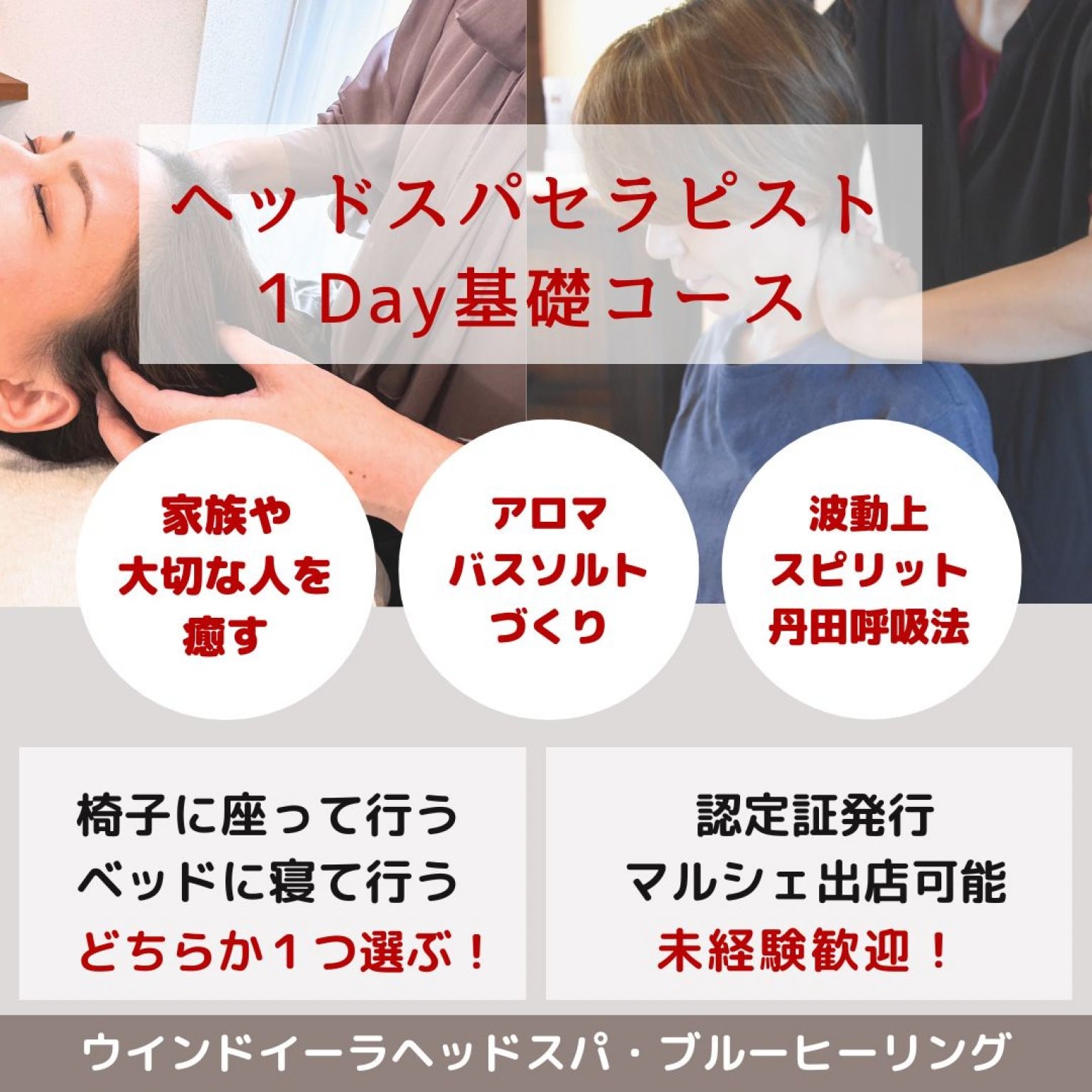 基礎1日講座ヘッドセラピスト6時間講習/未経験者OK//認定証発行/ご家族や大切な方へ/介護や看護に