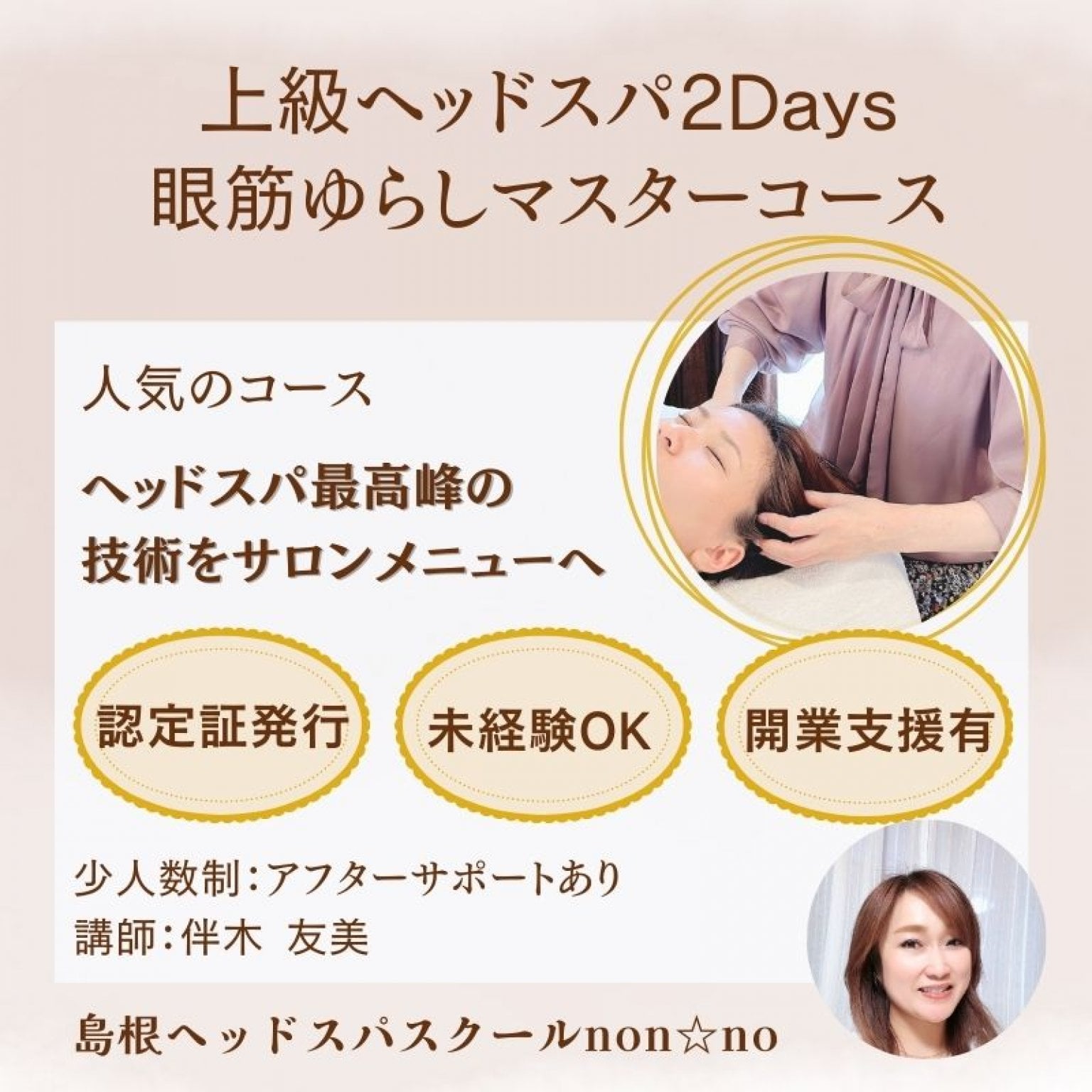 2day/上級ヘッドスパ眼筋ゆらしマスター2日講座/未経験者OK/ウインドイーラ最上級手技/座学・実技12時間/実技メイン講習
