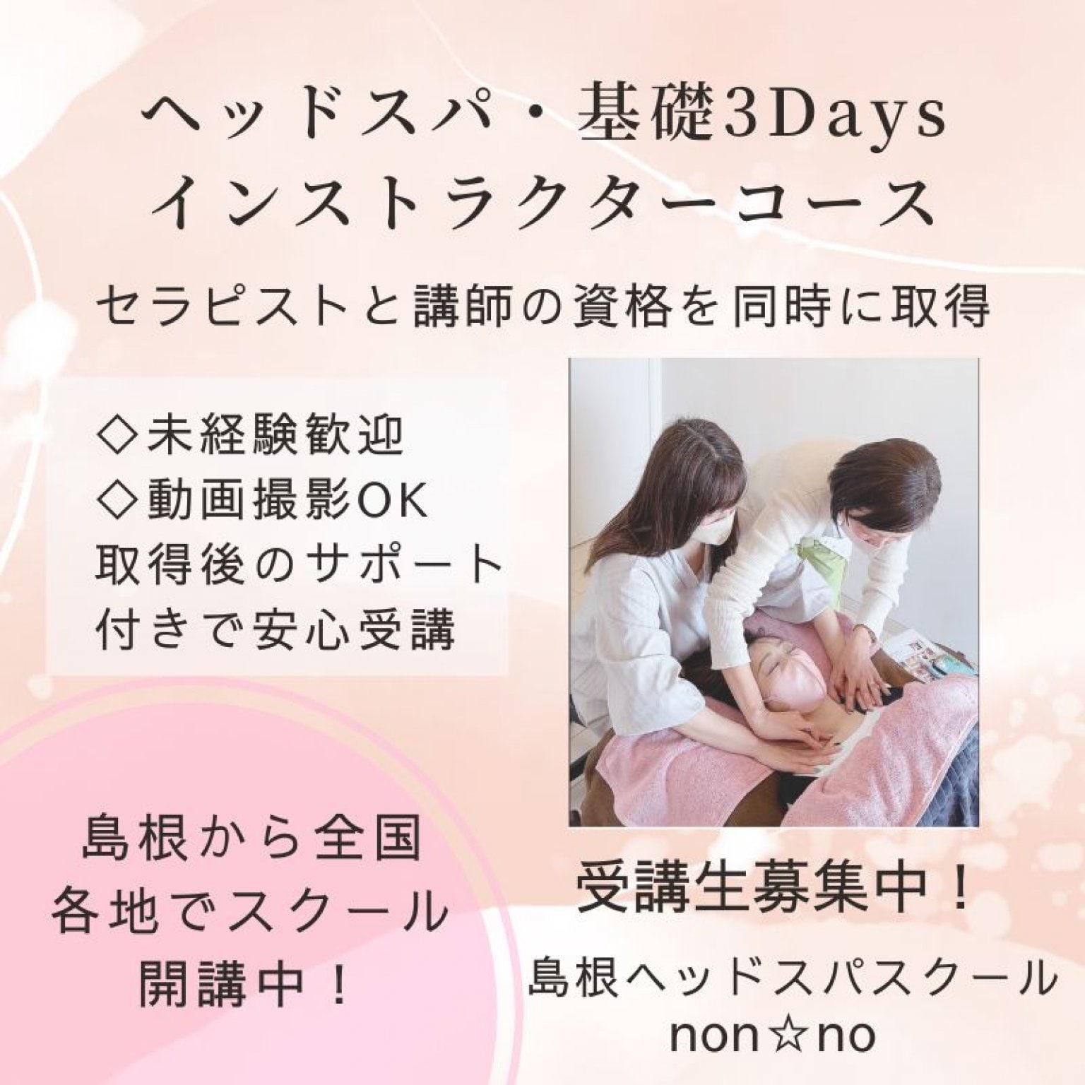 基礎3日インストラクター