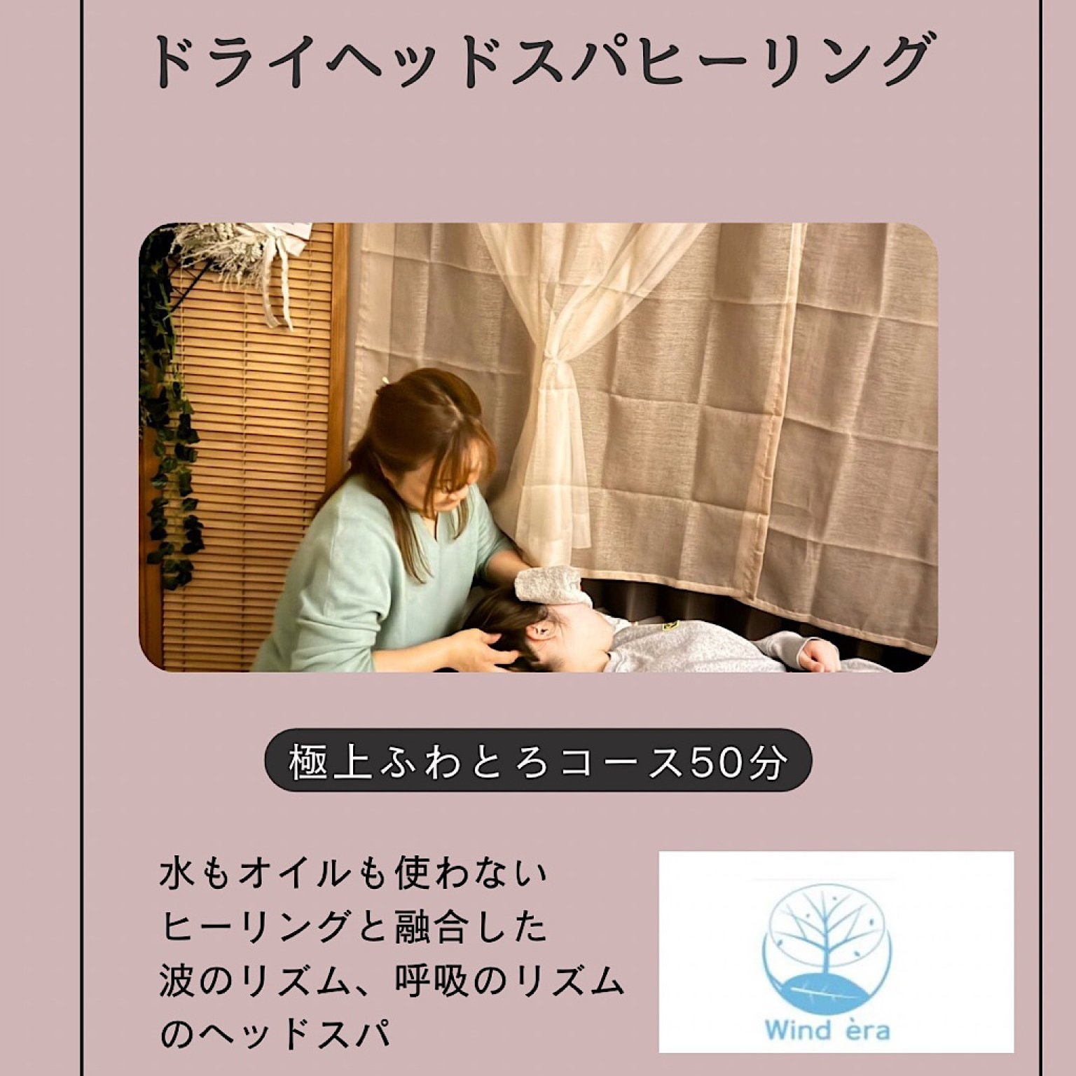 ドライヘッドスパヒーリング