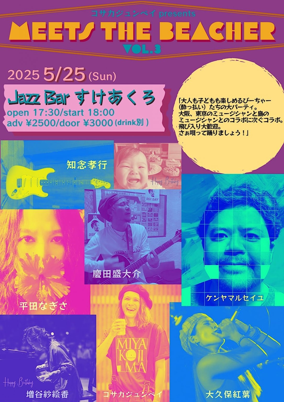 2025.5/25 石垣島・Jazz すけあくろ コサカジュンペイPresents